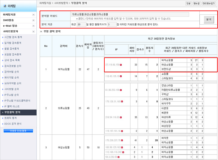 부정클릭분석
