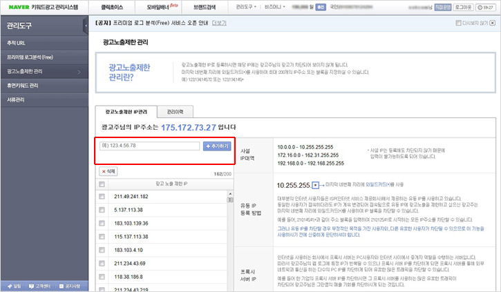 네이버 광고 노출제한 관리
